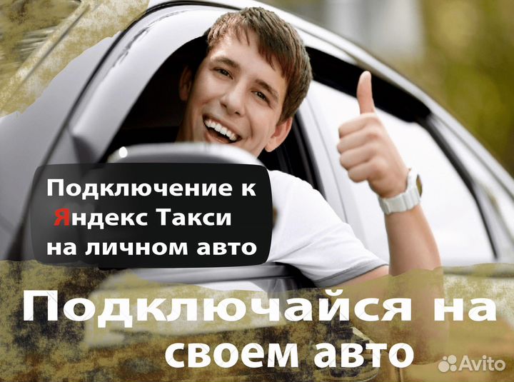 Работа на личном автомобиле