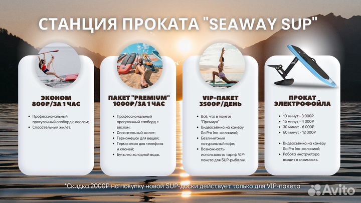 Прокат SUP досок (профессиональные)