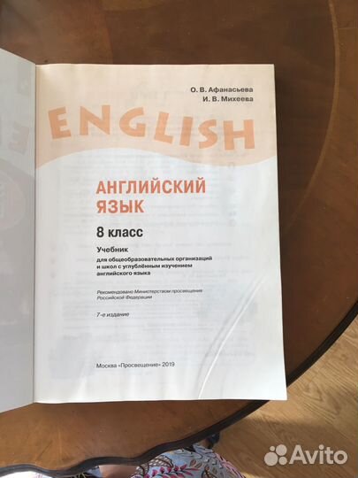 Учебник English Верещагина Михеева 8