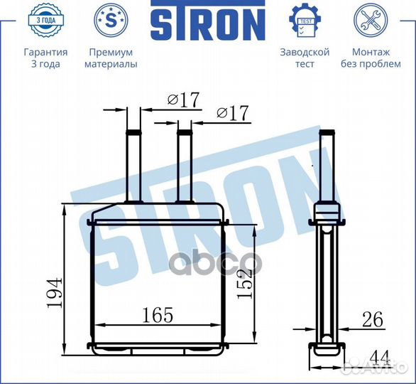 Радиатор отопителя STH0005 stron