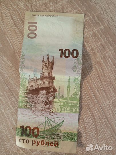 Купюра 100 Крым