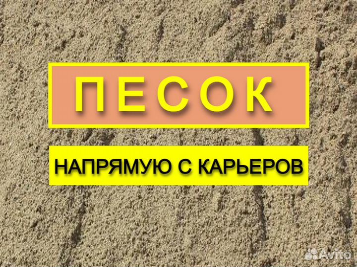 Песок с доставкой
