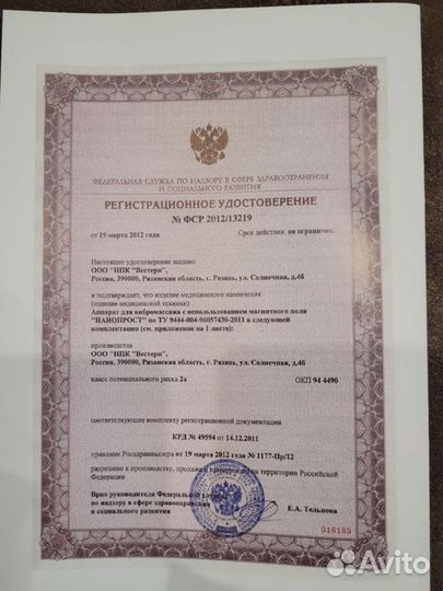 Прибор Нанопрост