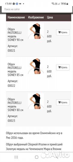 Обруч для художественной гимнастики