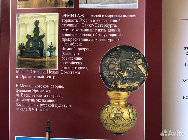 Книга В Эрмитаже ограниченное издание