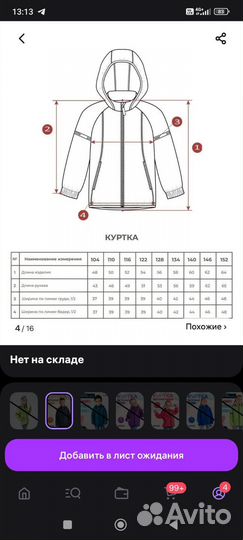 Куртка для мальчика (софтшел)