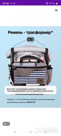 Сумка для коляски