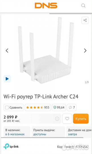 Wifi роутер