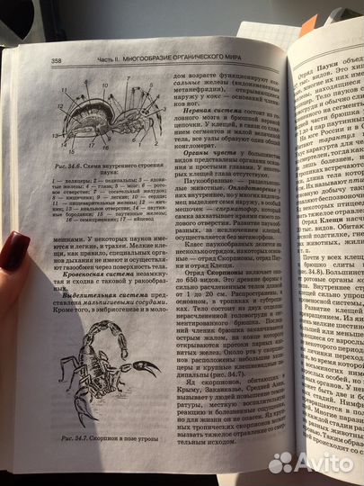 Учебник по биологии
