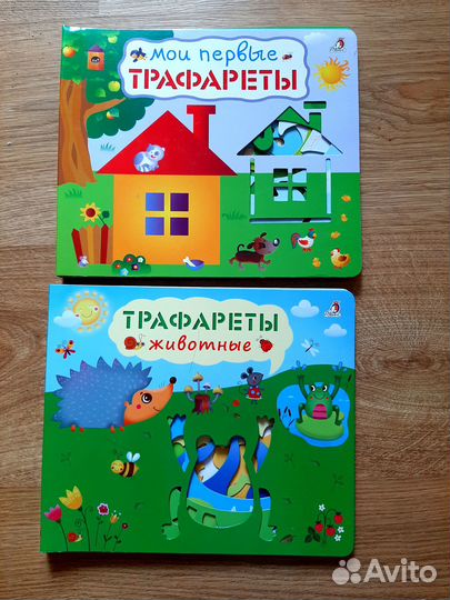 Книги-Трафареты для малышей Робинс