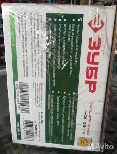 Насос фонтанный Зубр 50Вт