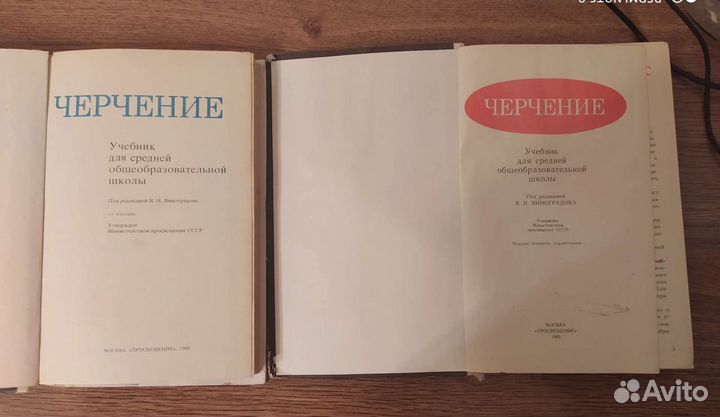 Черчение учебник, страницы цветные