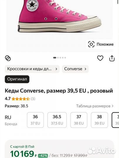 Кеды converse all star 37 EUR