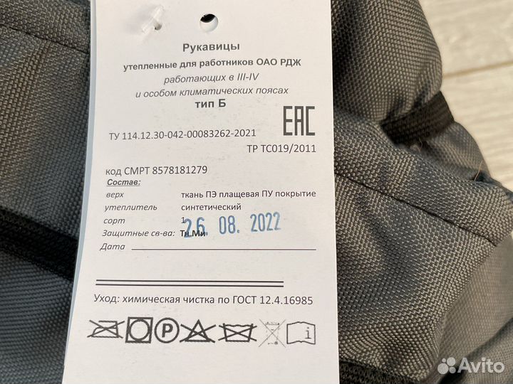 Верхонки зимние