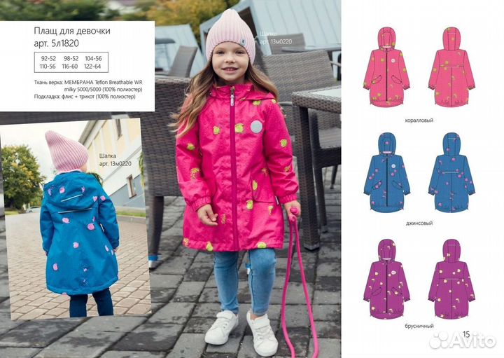 Куртка плаш для девочки