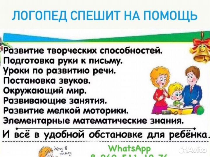 Услуги репетитора и логопеда