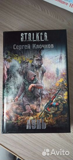 Книги серии S.T.A.L.K.E.R