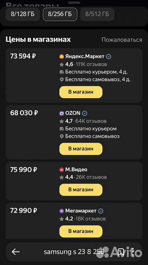 Samsung Galaxy S23, 8/256 ГБ