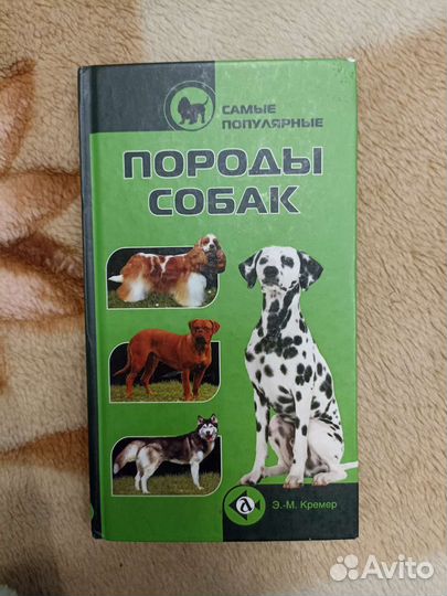 Книга породы собак