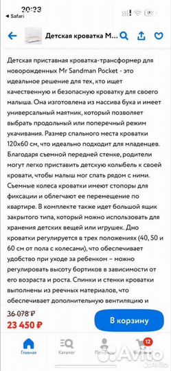 Детская кроватка Mr sandman pocket