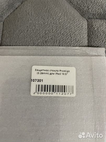 Защитное стекло на iPad 10.5
