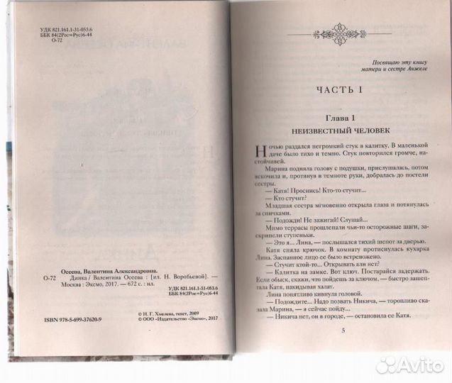 Динка (ил. Н. Воробьевой) Осеева Валентина