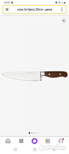 Нож поварской briljera 20см. Икеа