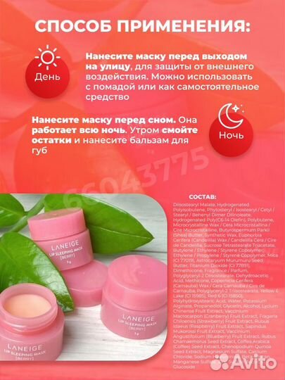 Laneige маска для губ