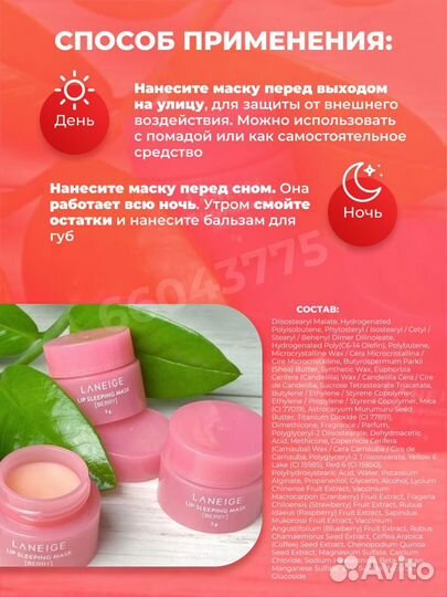 Laneige маска для губ