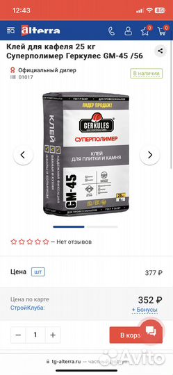 Клей для кафеля универсальный Геркулес