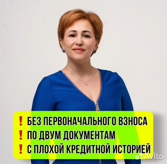 Ипотечный специалист, помощь в получении ипотеки