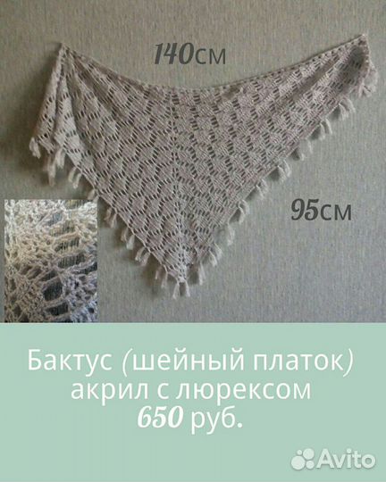 Платок шейный (бактус)