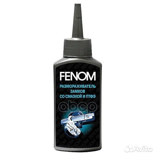 Размораживатель замков смазка с птфэ FN1199 Fenom