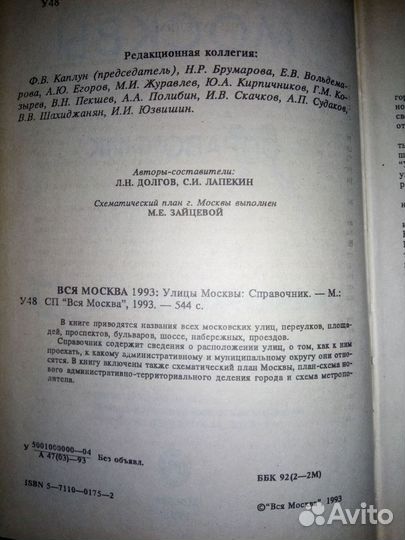 Улицы Москвы 1993
