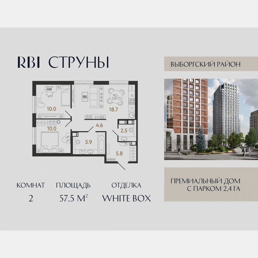 2-к. квартира, 57,5 м², 7/16 эт.