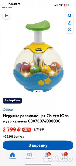 Юла Chicco