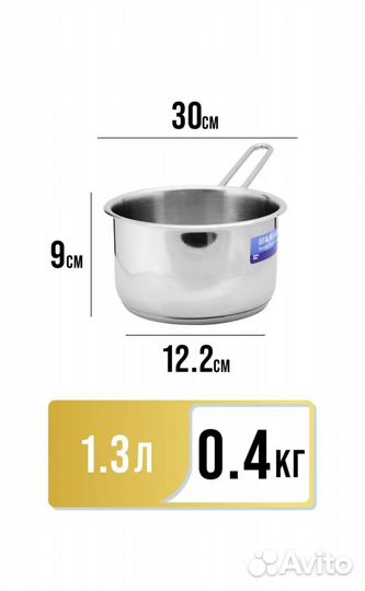 Ковш сотейник 1.3л из нержавеющей стали Турция