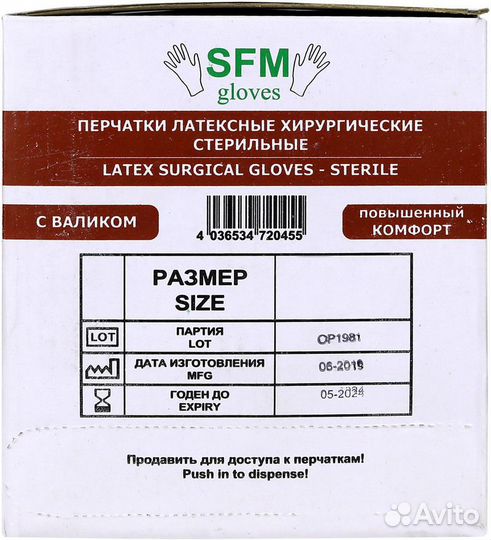 Перчатки ортопедические стерил. неопудр (SFM,Герма