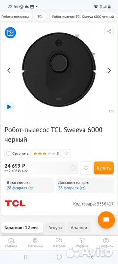 Робот пылесос TCL sweeva 6000