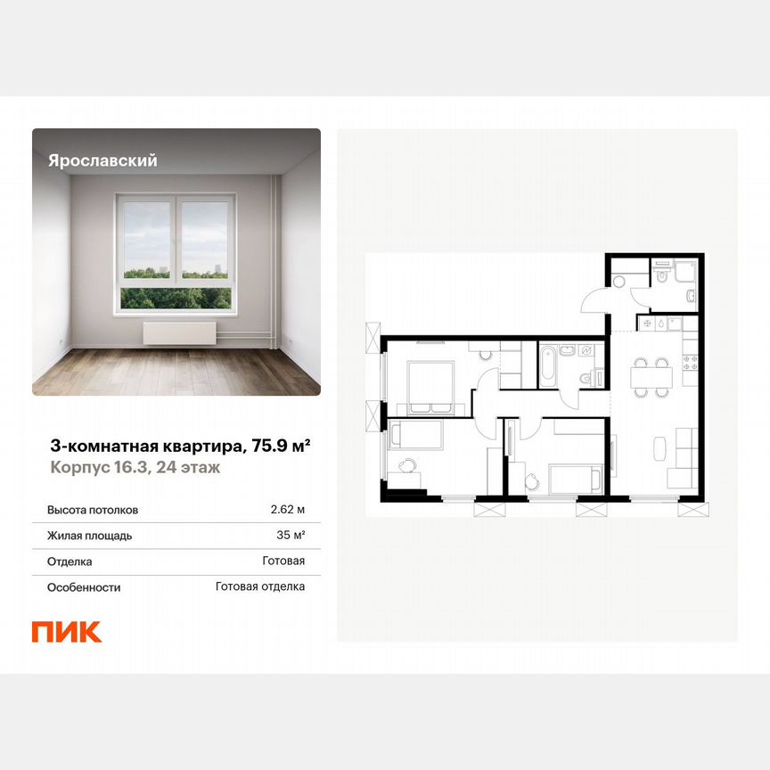 3-к. квартира, 75,9 м², 24/25 эт.