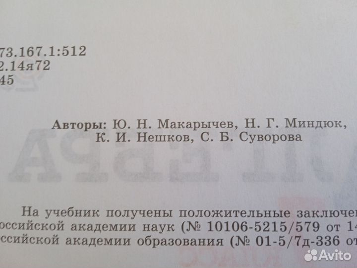 Алгебра 7 класс