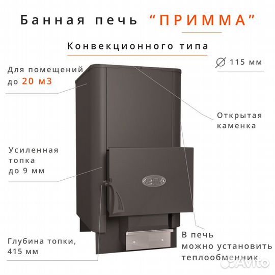 Банная печь Примма 20 куб.м