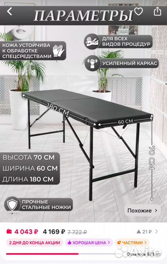 Кушетка косметологическая