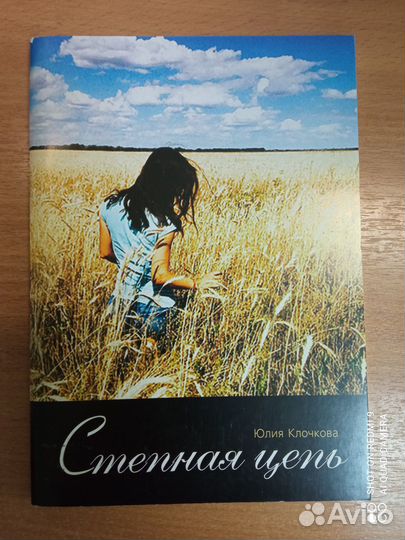 Клочкова. Степная цепь. Краеведение. Оренбургское