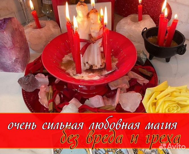 Гадалка Гадание Приворот Снятие порчи Таро