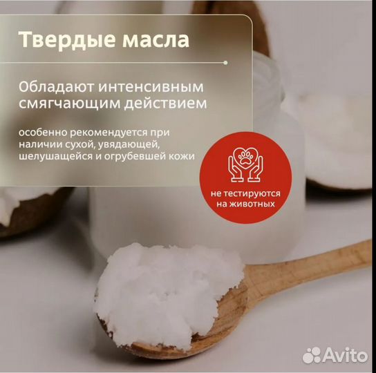 Масла: Ши,Манго,Бабассу, Моной, Алое Вера и др