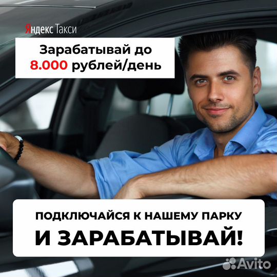 Подработка водителем в Яндекс.Такси
