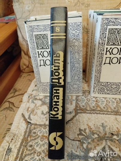 Конан Дойль, 8 томов