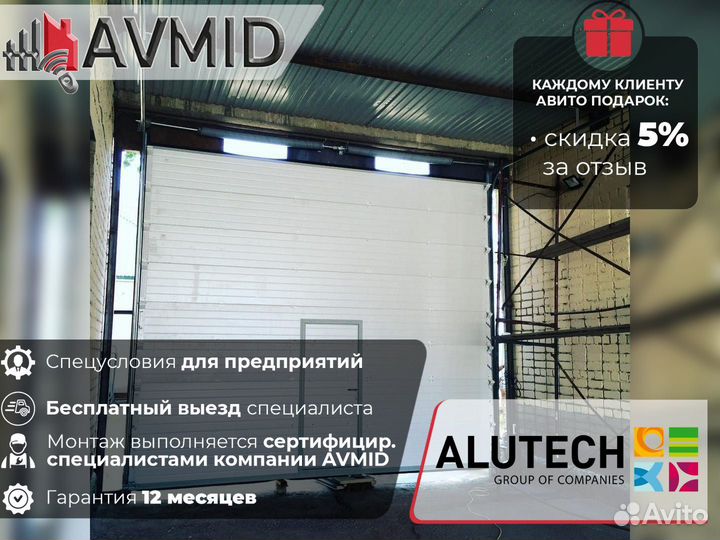 Секционные ворота alutech