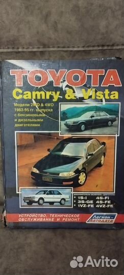 Книга по ремонту Toyota Camry & Vista